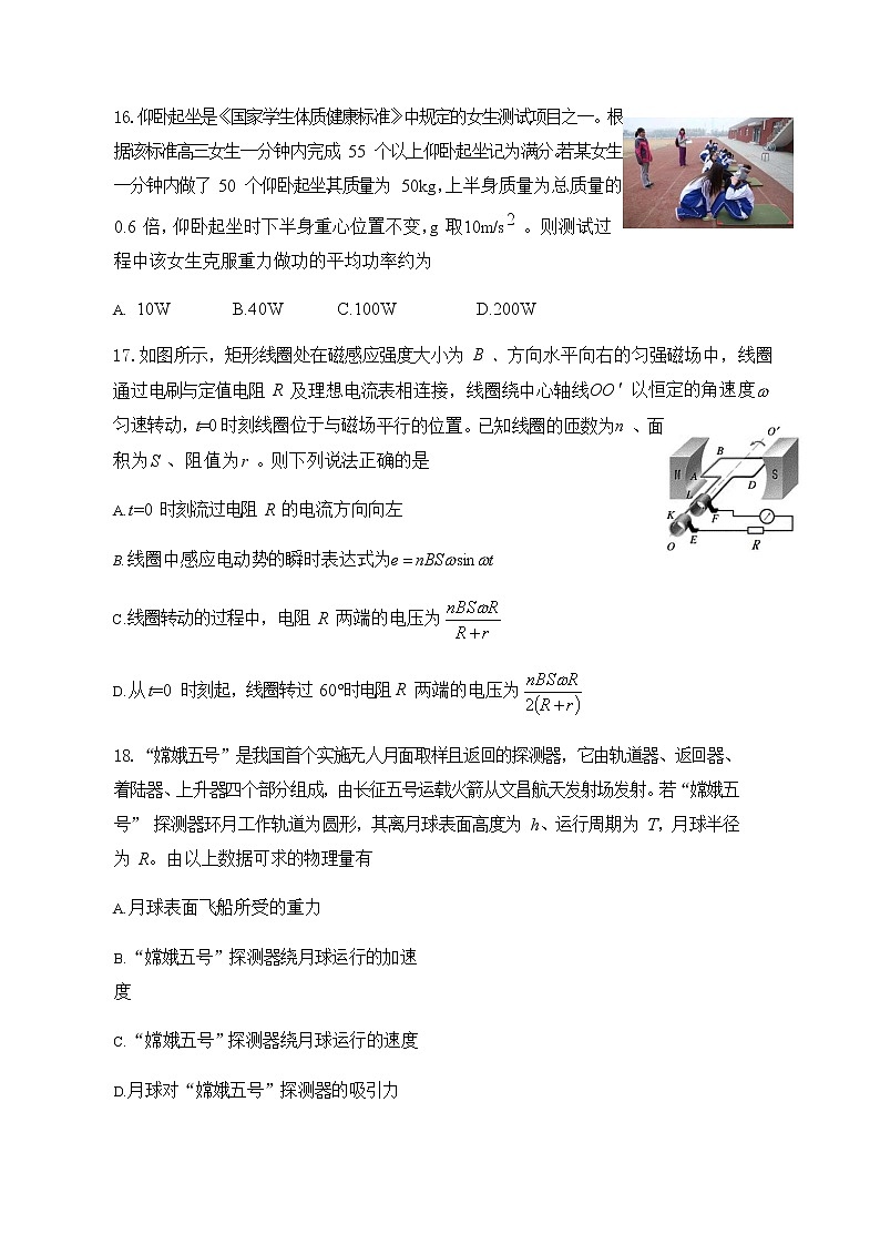 甘肃省武威第六中学2020届高三下学期第三次诊断考试物理试题02