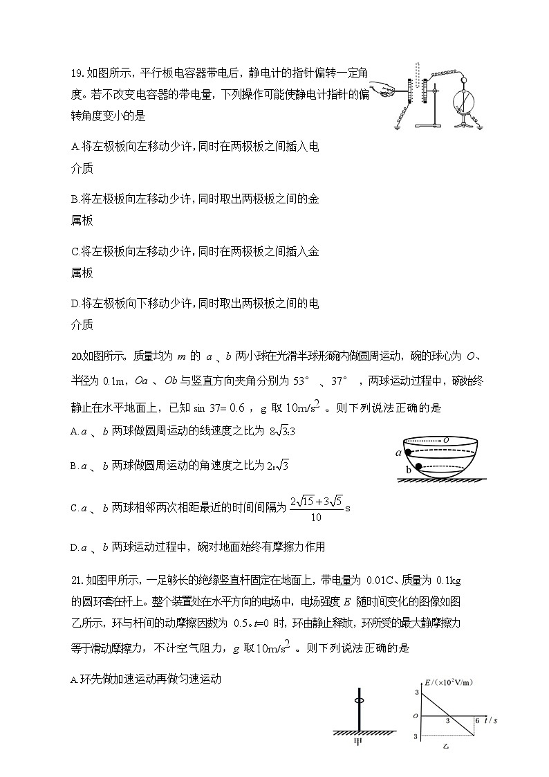 甘肃省武威第六中学2020届高三下学期第三次诊断考试物理试题03
