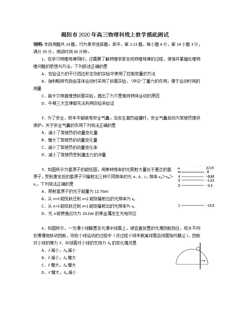广东省揭阳市2020届高三下学期线上教学摸底测试物理试题01