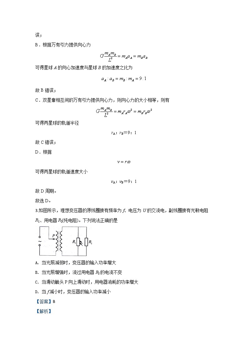 广西省桂林崇左贺州市2020届高三下学期联合调研物理试题02