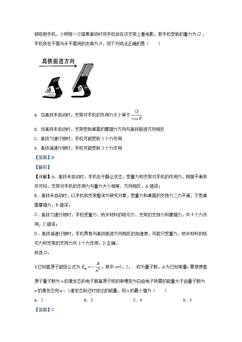 河北省衡水中学2020届高三下学期三调物理试题02