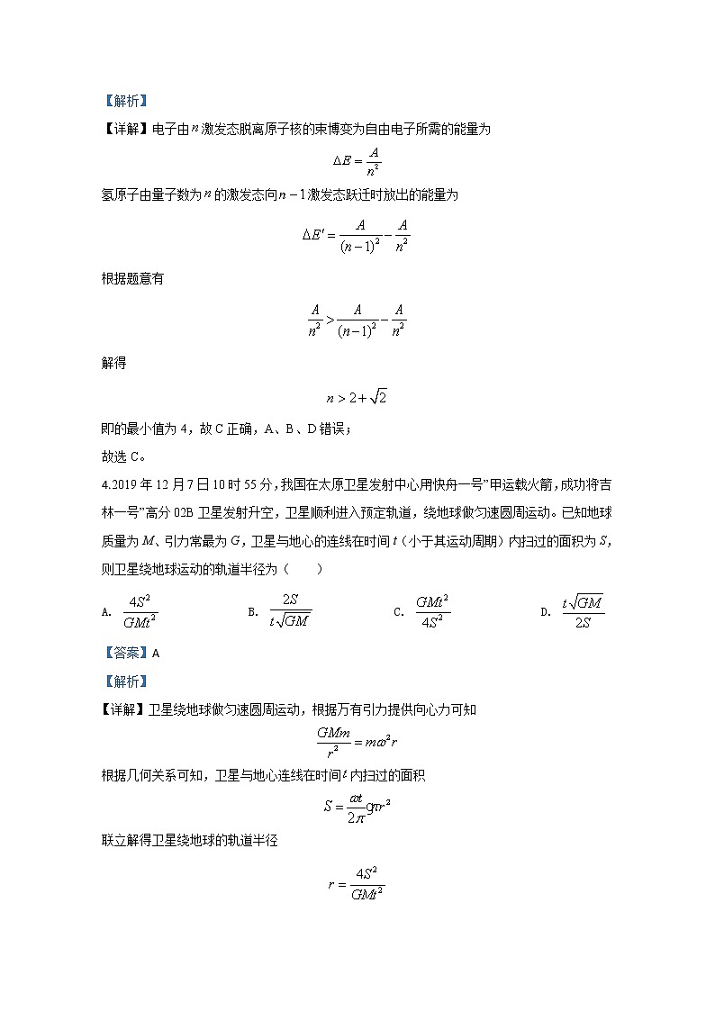 河北省衡水中学2020届高三下学期三调物理试题03