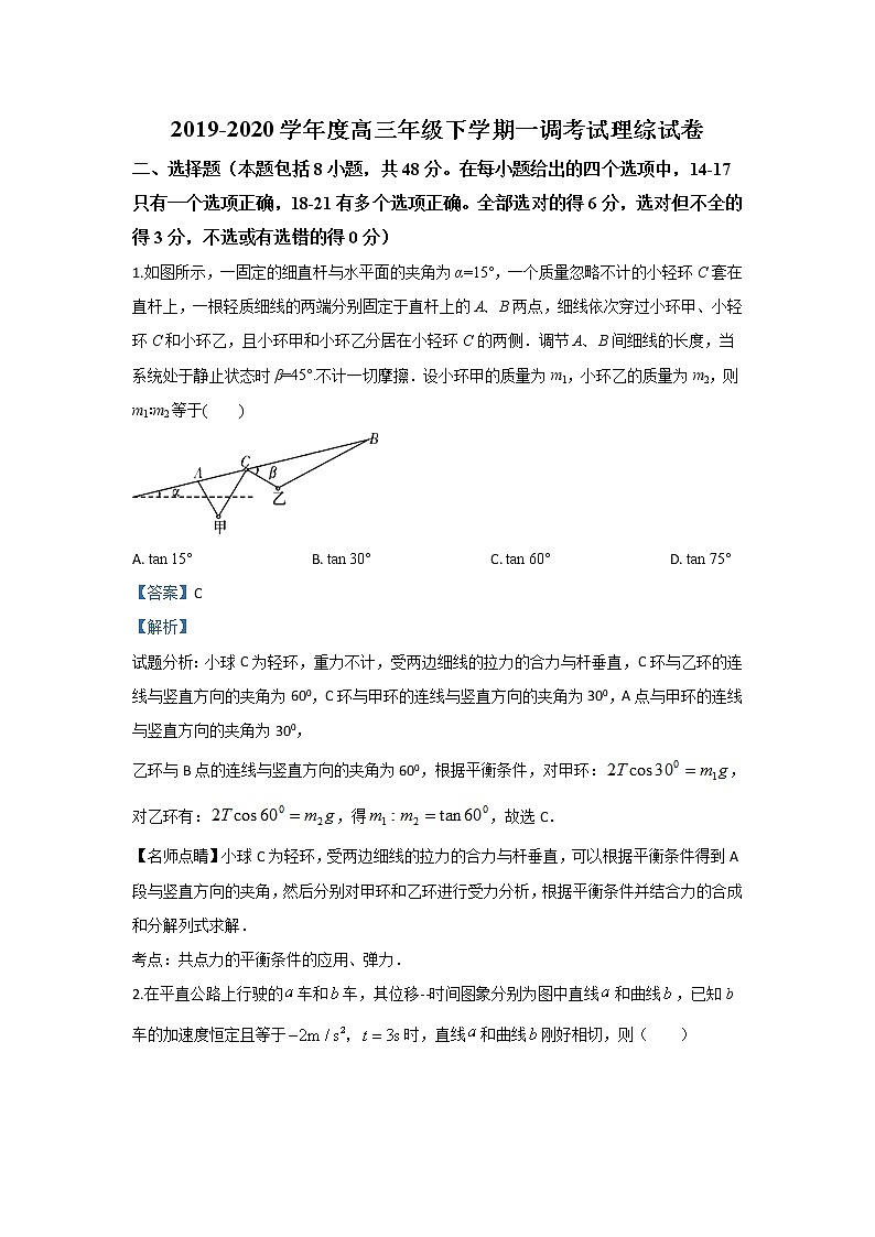 河北省衡水中学2020届高三下学期一调物理试题01