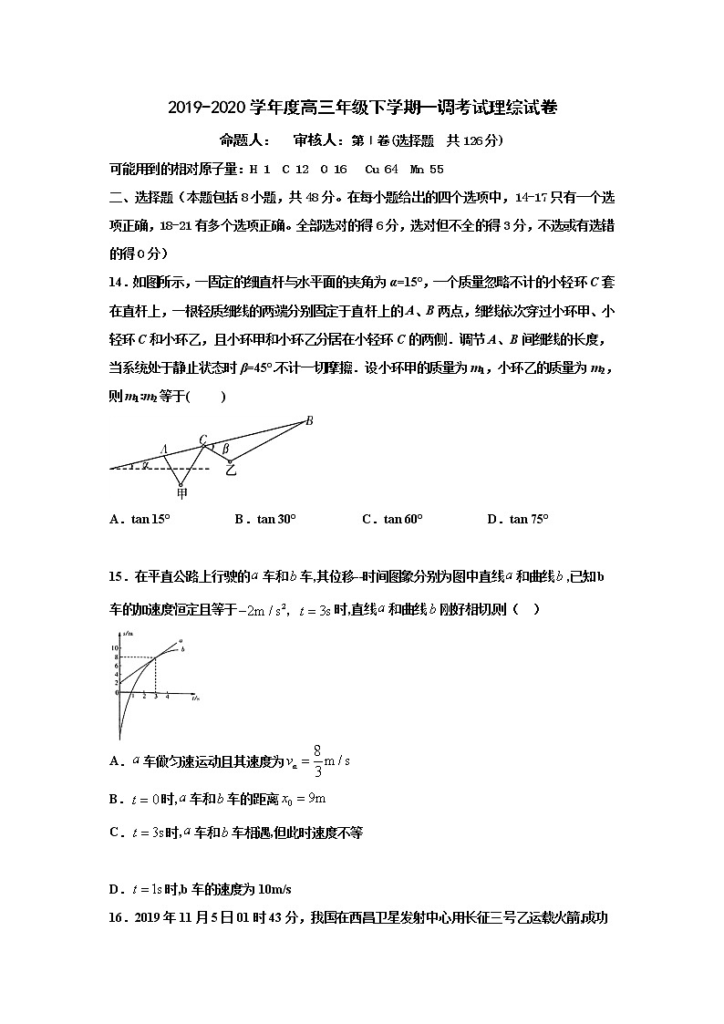 河北省衡水中学2020届高三下学期一调物理试题01