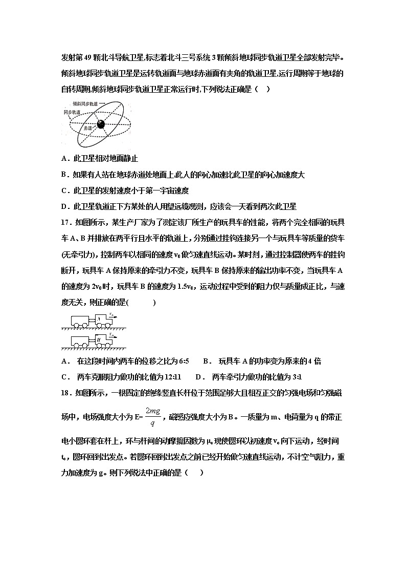河北省衡水中学2020届高三下学期一调物理试题02