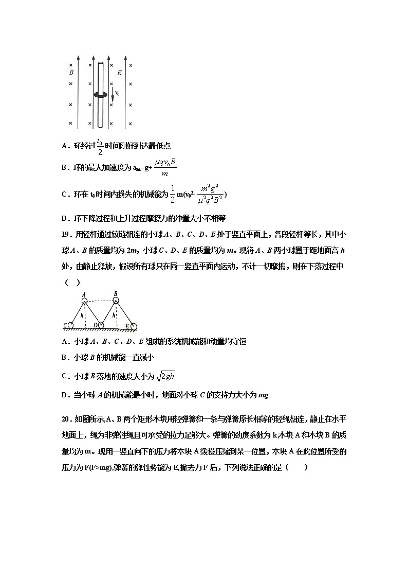 河北省衡水中学2020届高三下学期一调物理试题03