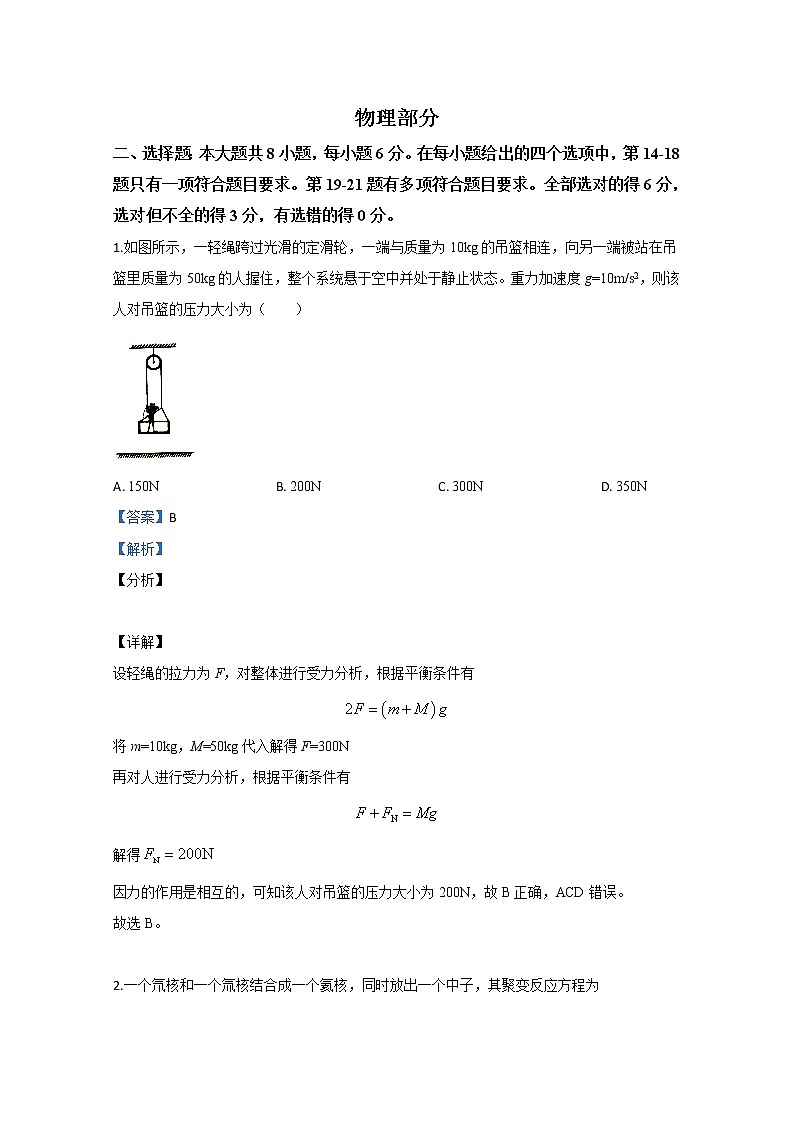 河北省石家庄市2020届高三下学期质量检测物理试题01