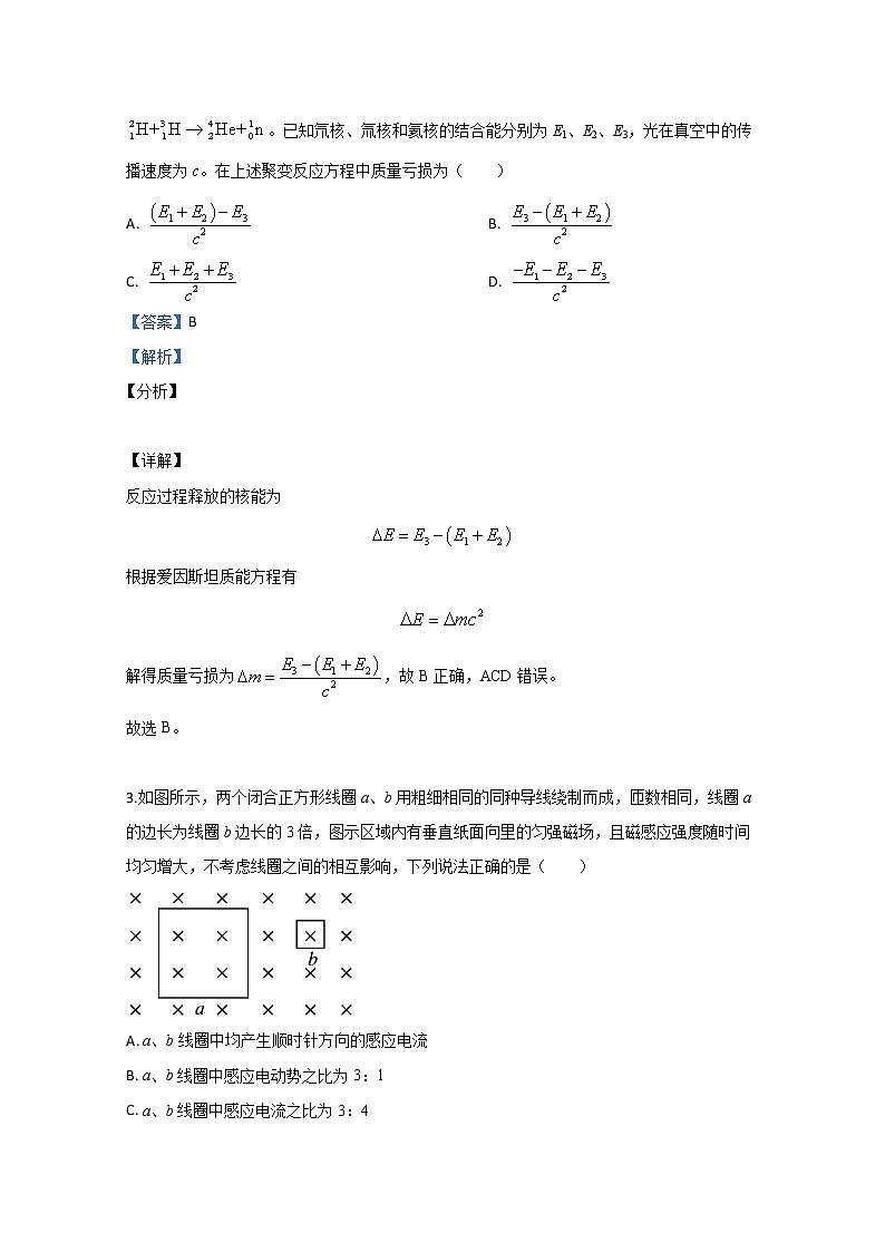 河北省石家庄市2020届高三下学期质量检测物理试题02