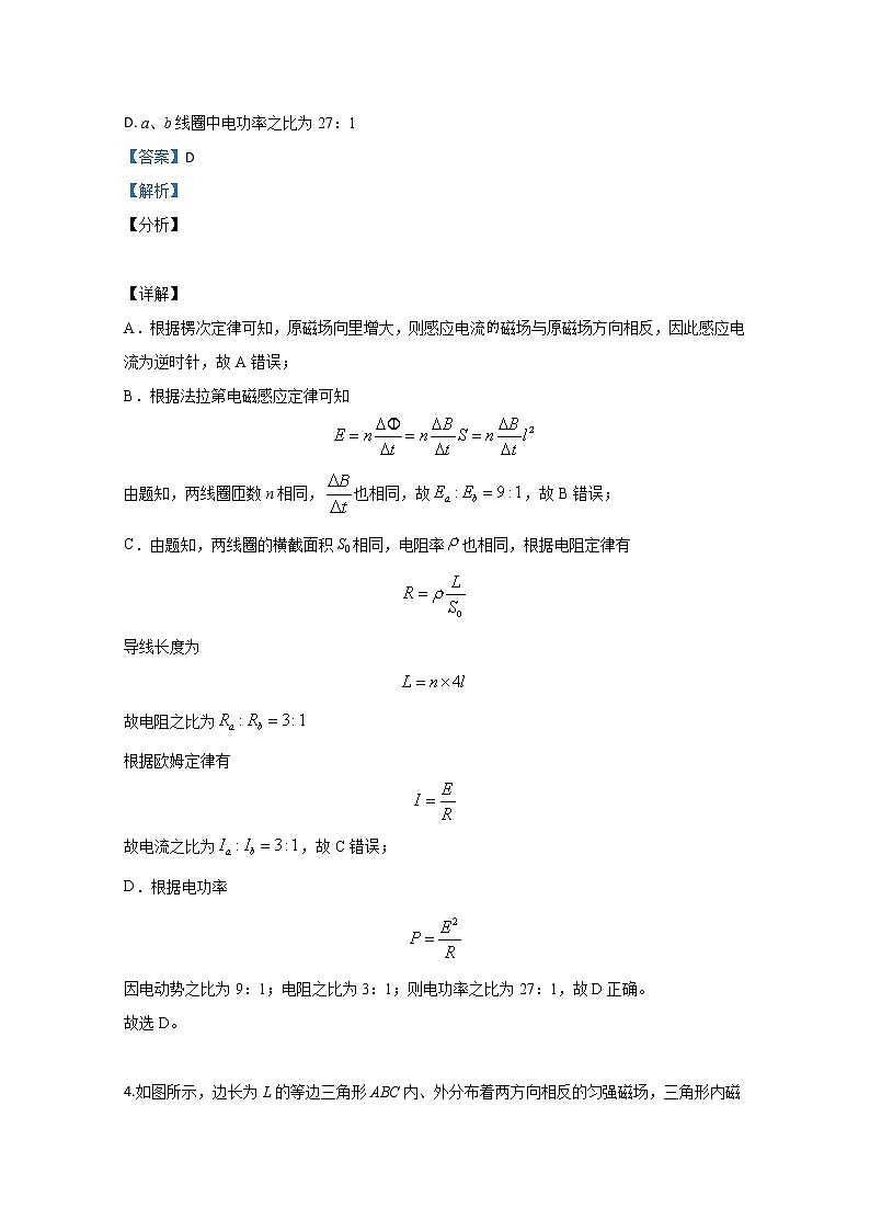 河北省石家庄市2020届高三下学期质量检测物理试题03