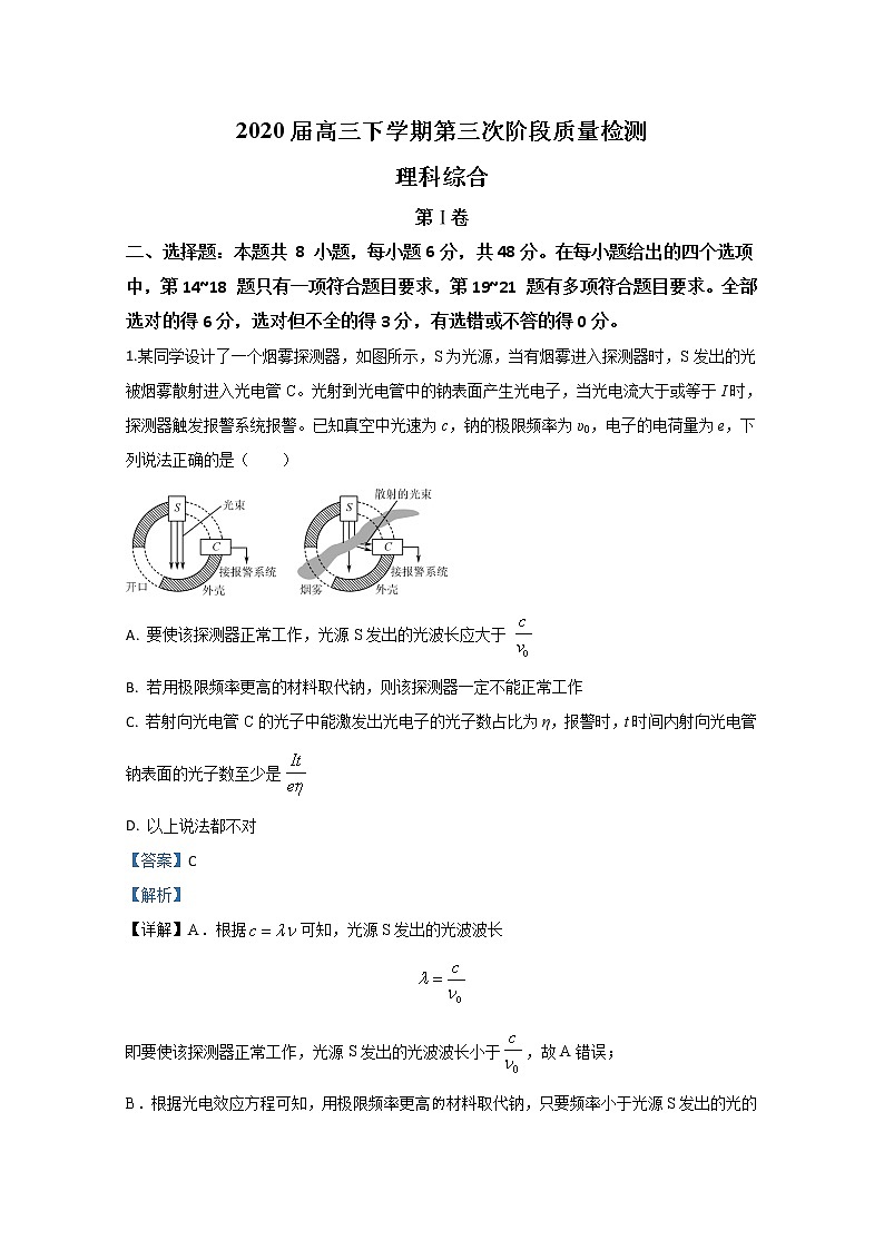 河北省正定中学2020届高三下学期第三次质量检测试卷物理试题01