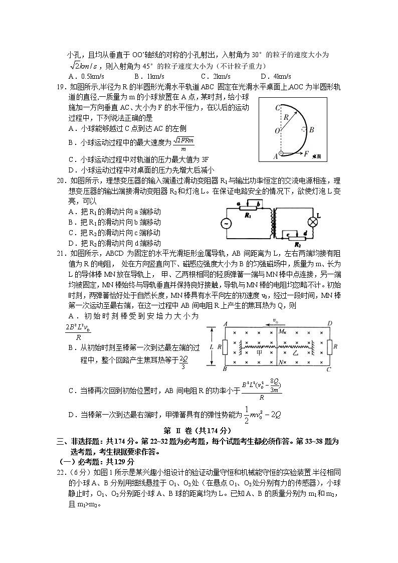 湖北省钟祥市高级中学2020届高三下学期第九次竞赛理科综合物理试题第2页