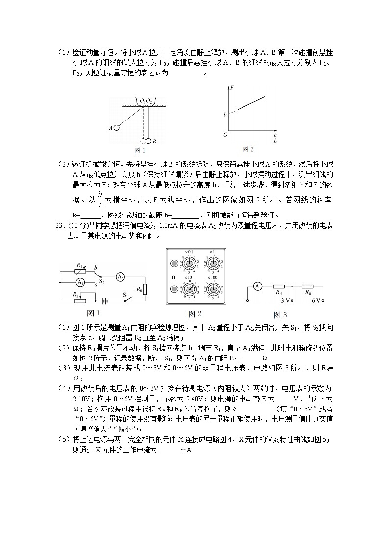 湖北省钟祥市高级中学2020届高三下学期第九次竞赛理科综合物理试题第3页