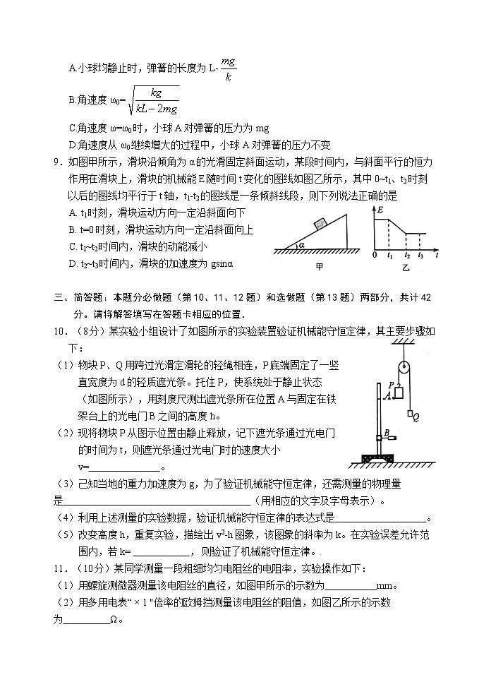 江苏省盐城市伍佑中学2020届高三下学期网上授课阶段考试物理试题第3页