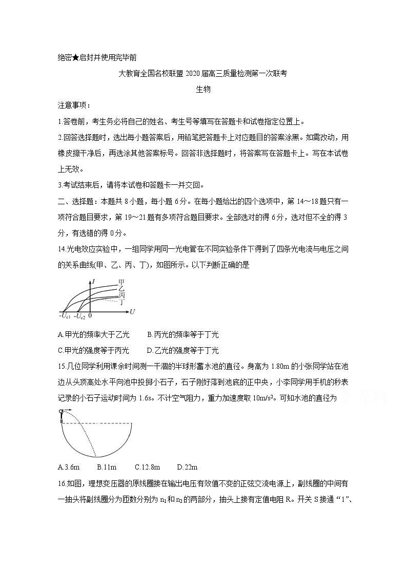 大教育全国名校联盟2020届高三上学期第一次质量检测试题 物理第1页