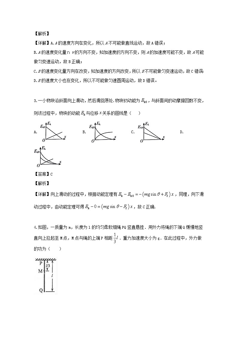 福建省南安第一中学2020届高三上学期第一次阶段考试物理试题02