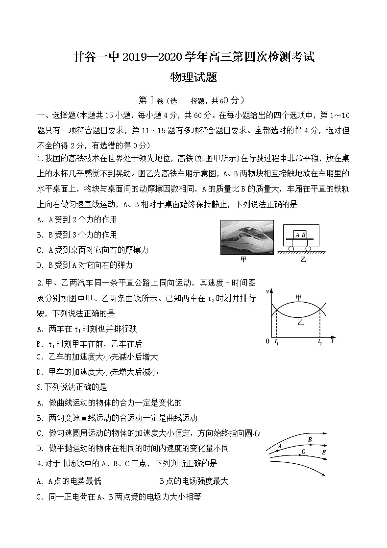 甘肃省甘谷第一中学2020届高三上学期第四次检测考试物理试题第1页