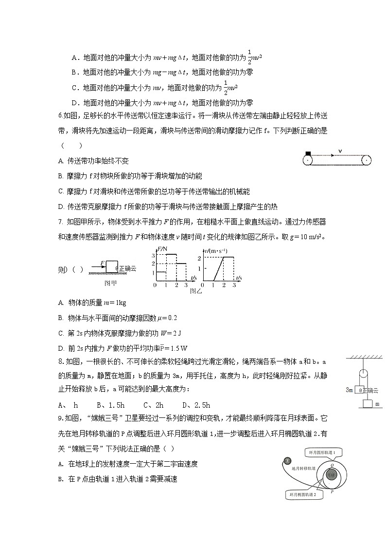 甘肃省酒泉市敦煌中学2020届高三上学期调研考试物理试卷02
