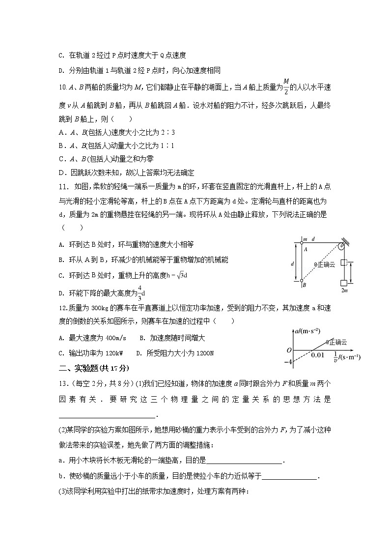 甘肃省酒泉市敦煌中学2020届高三上学期调研考试物理试卷03