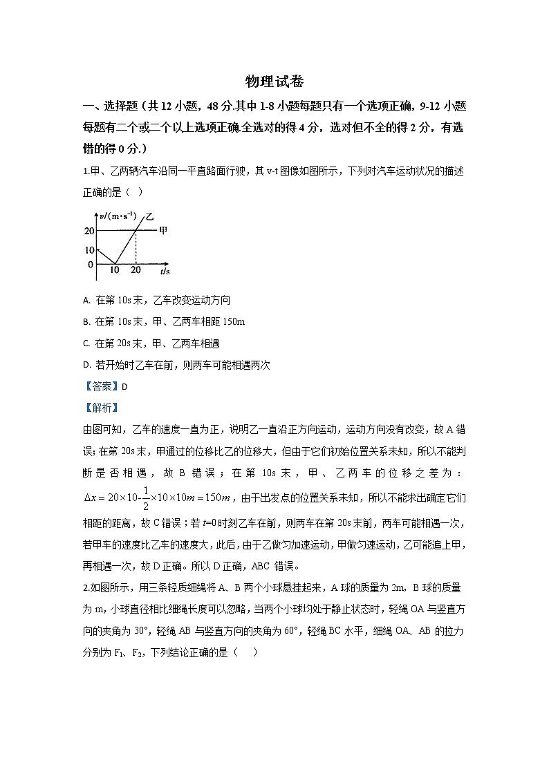 甘肃省酒泉市敦煌中学2020届高三上学期调研考试物理试题01