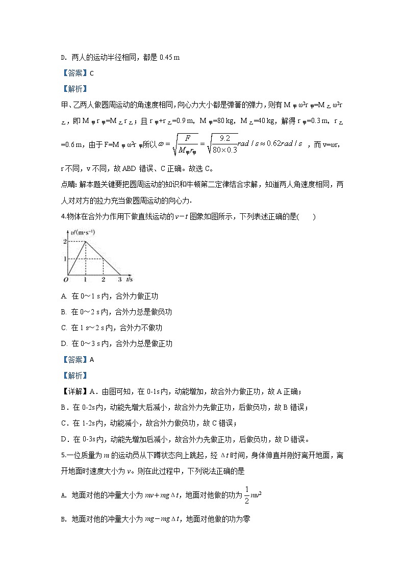 甘肃省酒泉市敦煌中学2020届高三上学期调研考试物理试题03