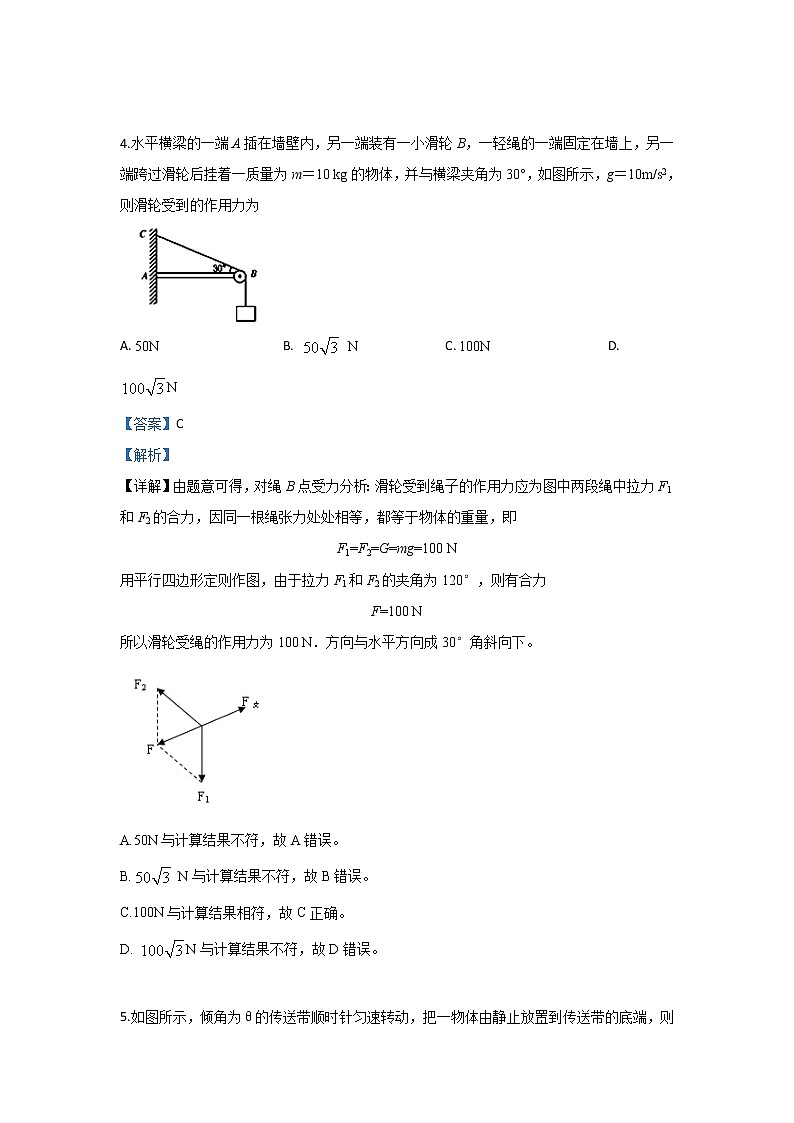 甘肃省临夏中学2020届高三上学期第一次摸底考试物理试题第3页
