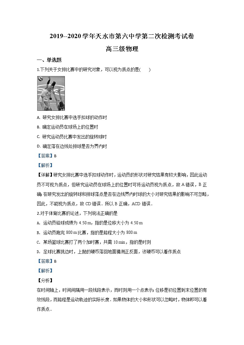 甘肃省天水市第六中学2020届高三上学期考试物理试题01