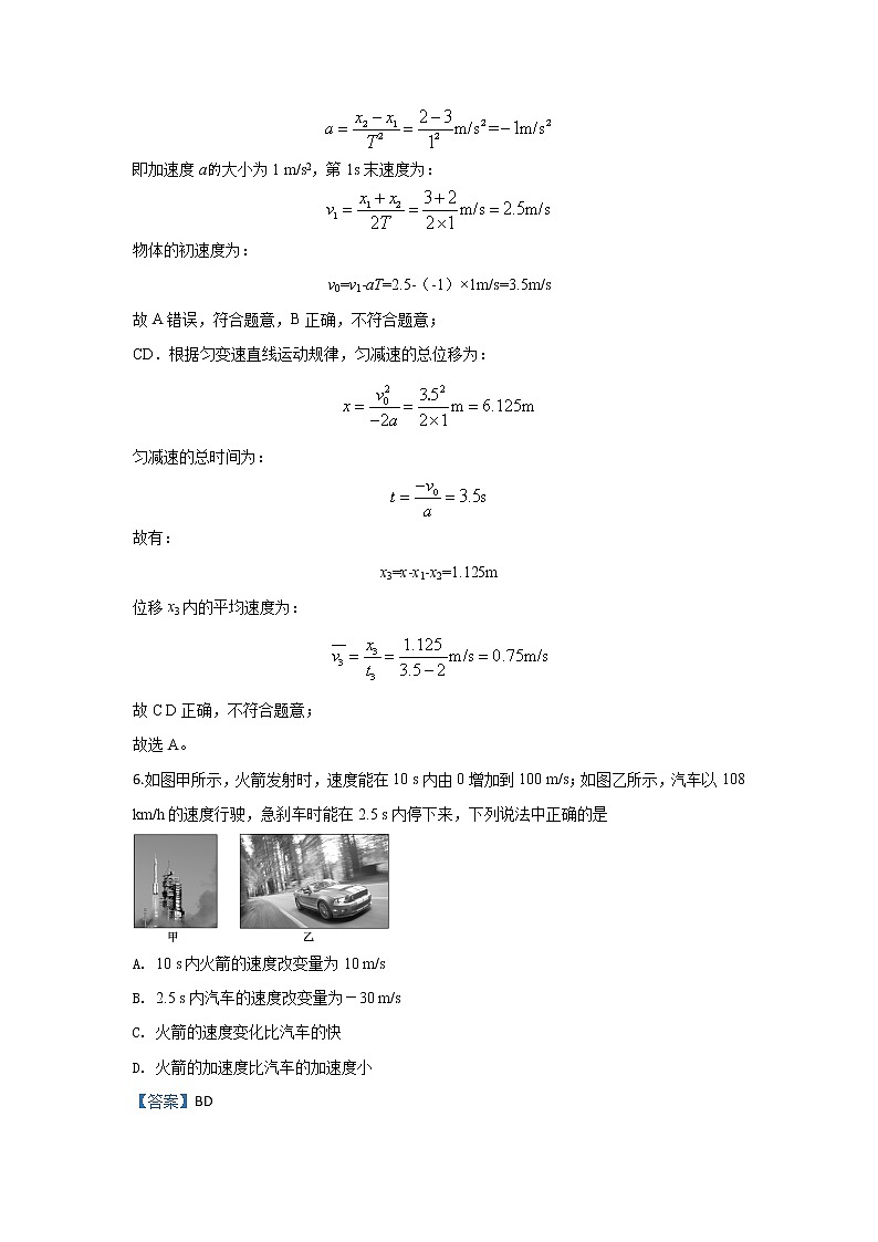 甘肃省天水市第六中学2020届高三上学期考试物理试题03