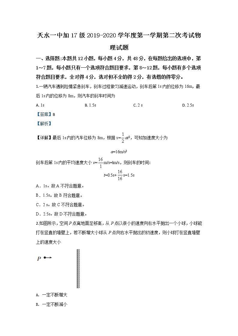 甘肃省天水市第一中学2020届高三上学期考试物理试题第1页