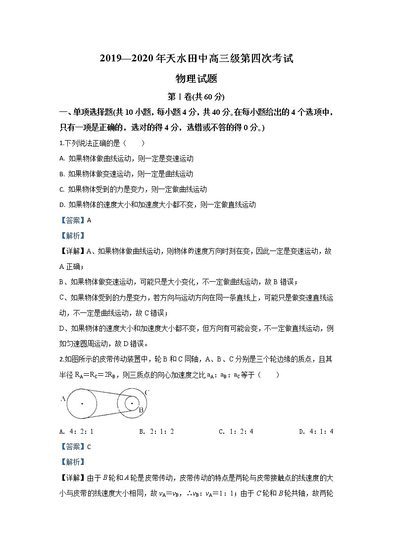 甘肃省天水市田家炳中学2020届高三上学期第四次考试物理试题01
