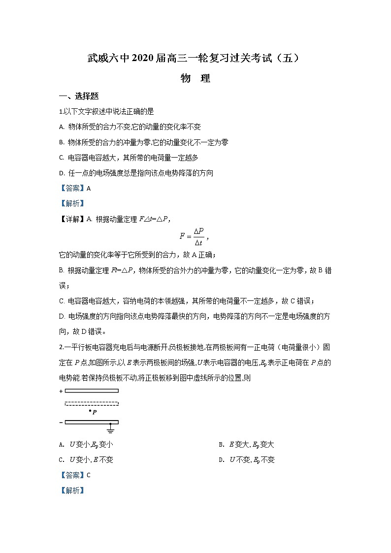 甘肃省武威第六中学2020届高三上学期第五次过关考试物理试题第1页