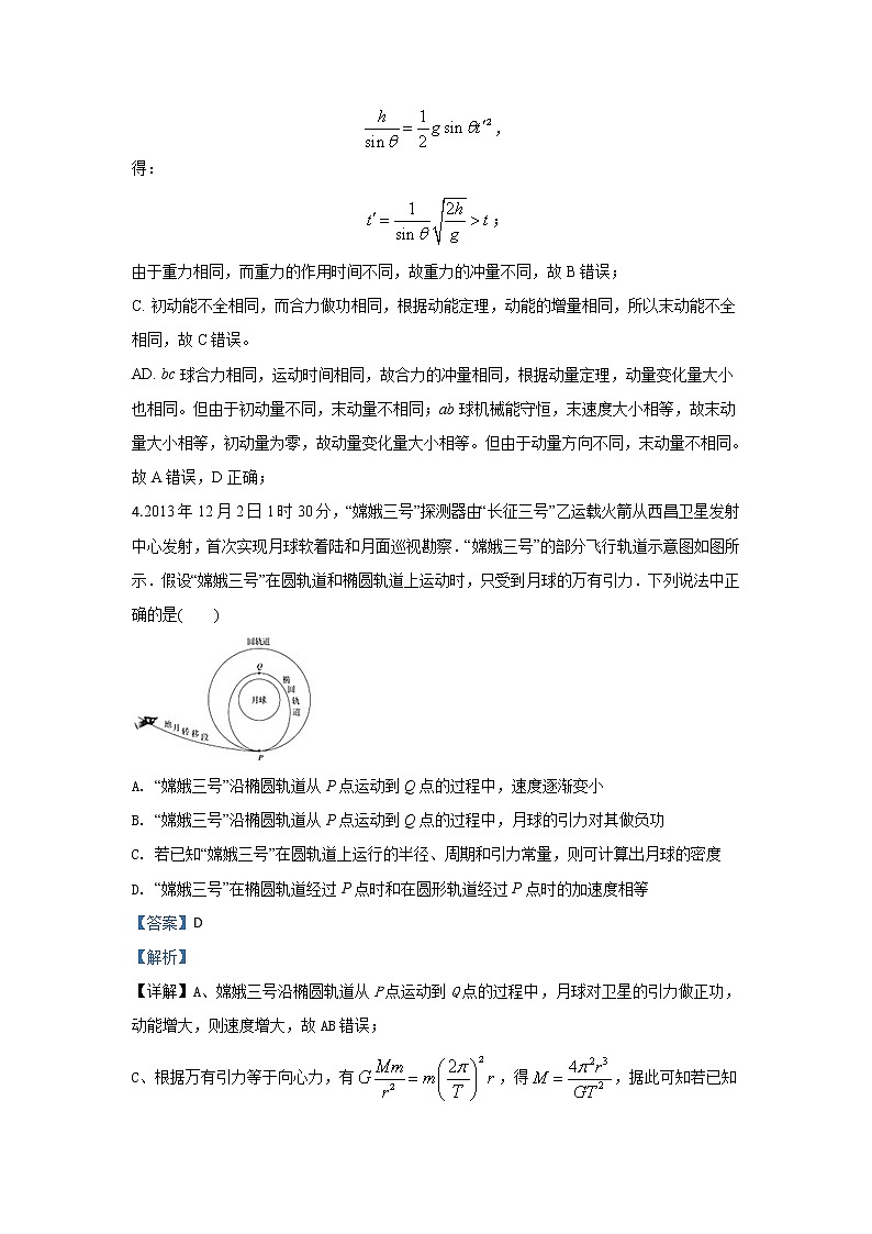 甘肃省武威第六中学2020届高三上学期第五次过关考试物理试题第3页