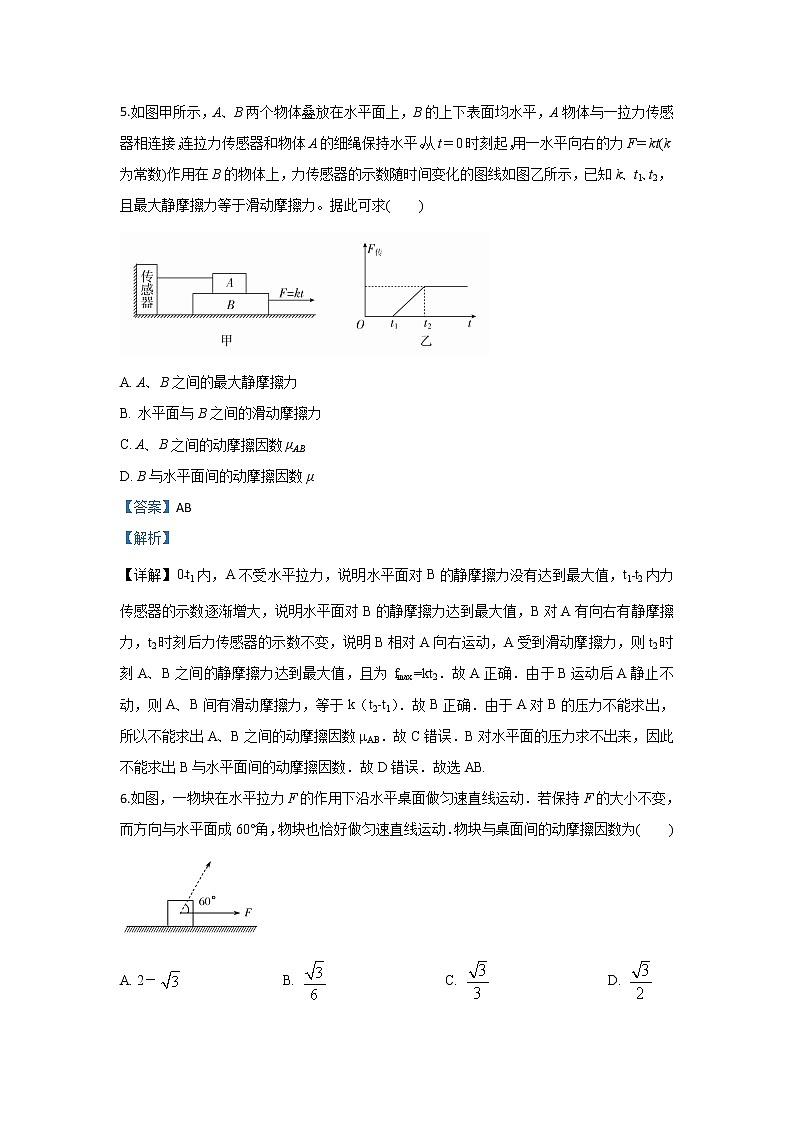 甘肃省武威第十八中学2020届高三上学期诊断考试物理试题第3页
