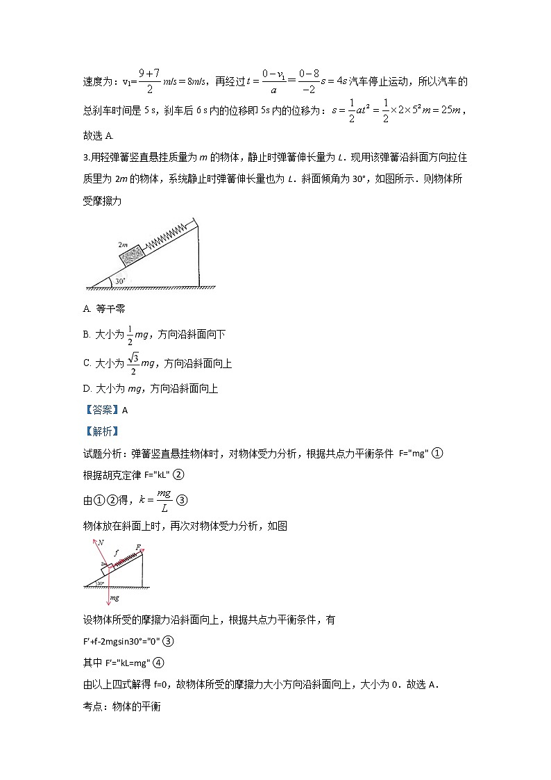 甘肃省武威第一中学2020届高三上学期段考物理试题02