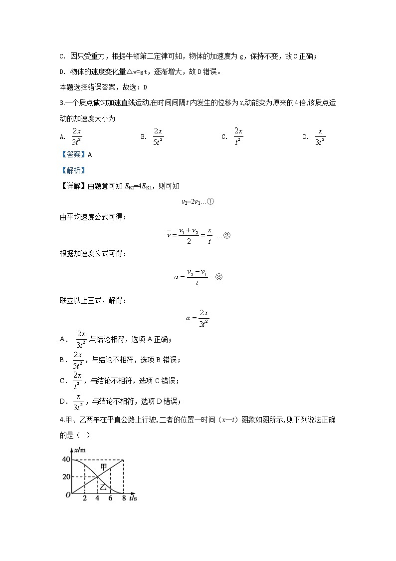 甘肃省武威市第六中学2020届高三上学期第三次段考物理试题第2页