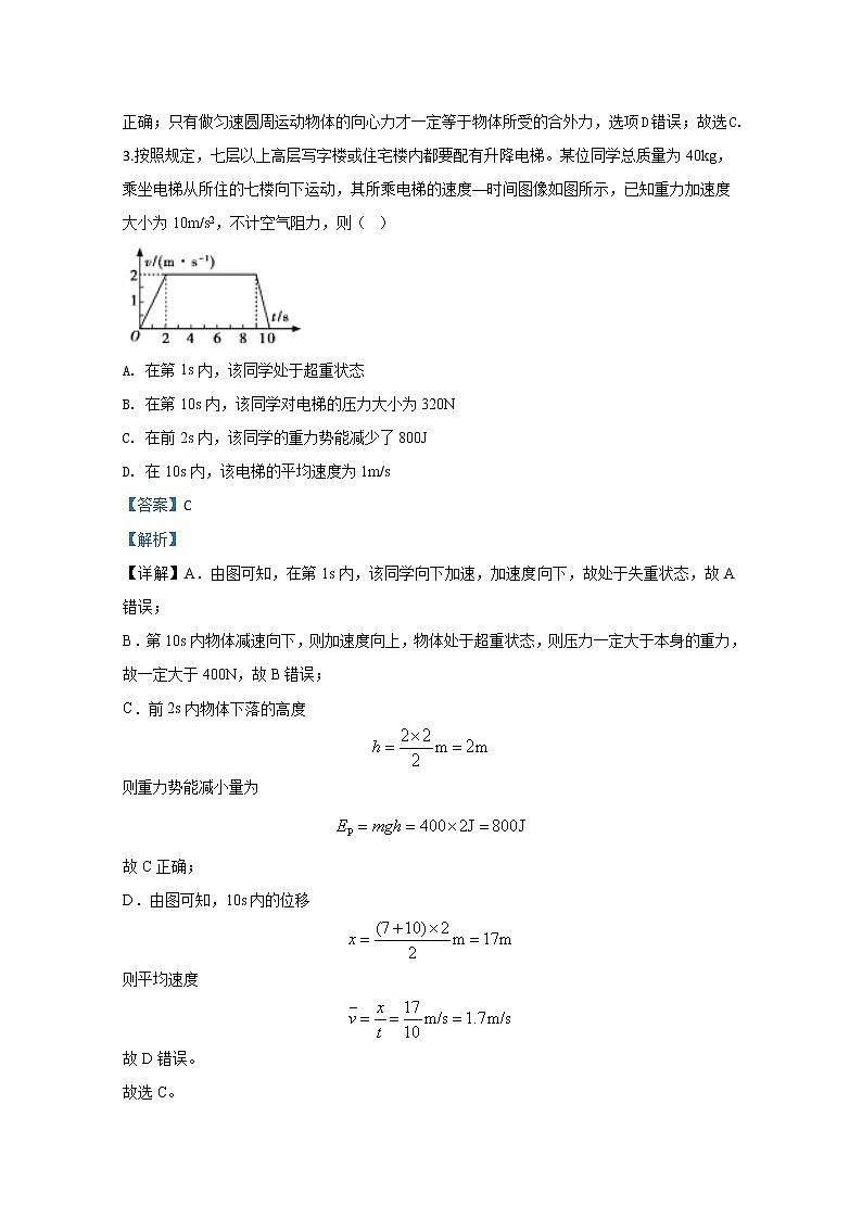 甘肃省武威市第六中学2020届高三上学期第四次阶段考试物理试题02