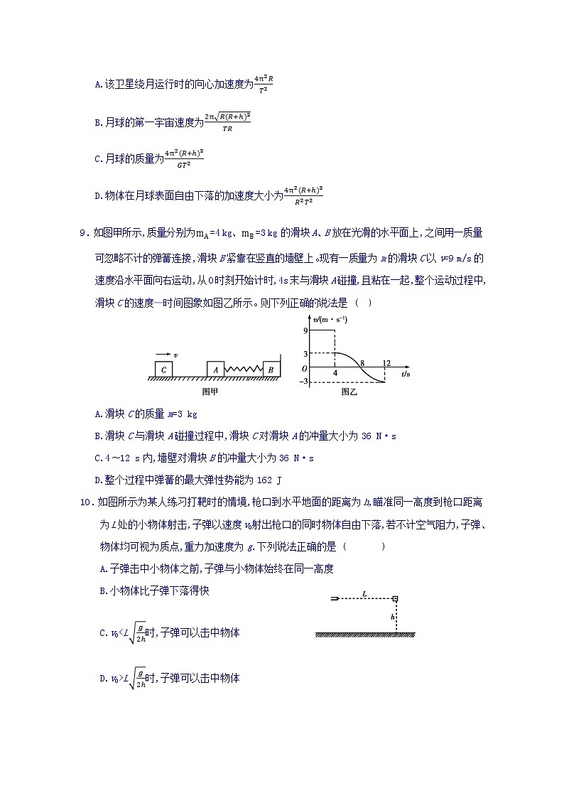 甘肃省武威市第六中学2020届高三上学期第四次阶段性复习过关考试物理试题03