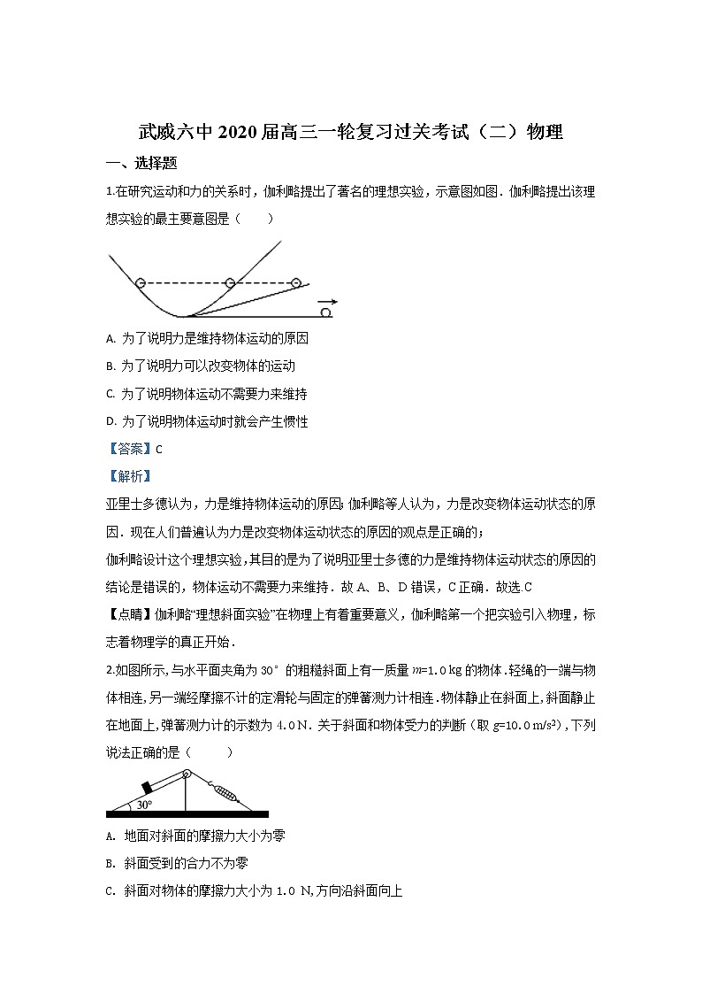 甘肃省武威市六中2020届高三上学期段考物理试题01