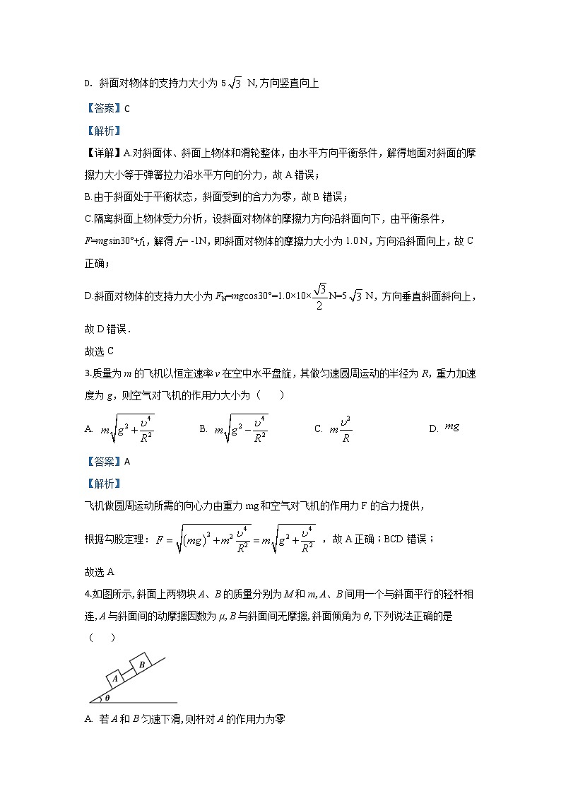 甘肃省武威市六中2020届高三上学期段考物理试题02