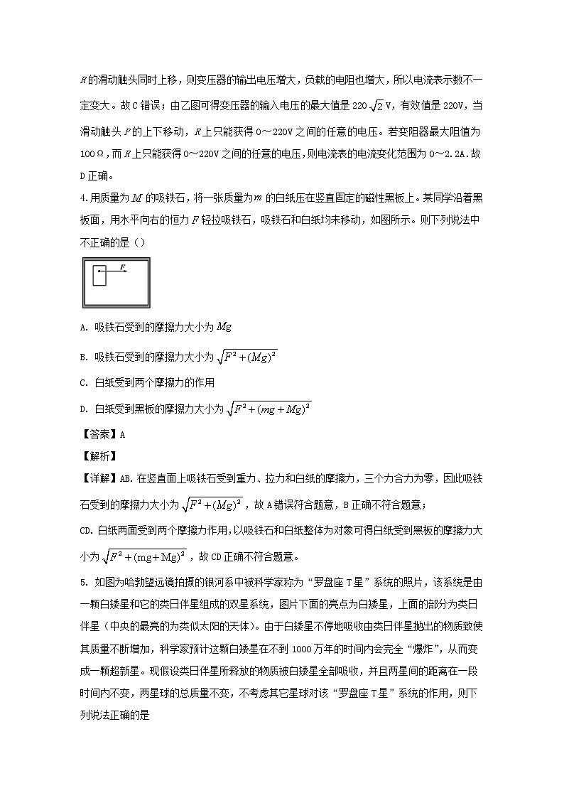广东省东莞中学2020届高三上学期摸底考试物理试卷03