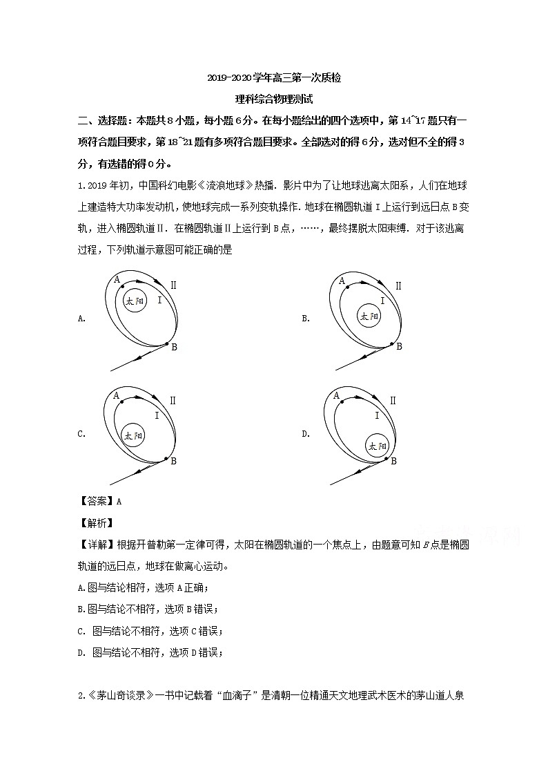 广东省梅州市2020届高三上学期第一次质量检测物理试题第1页