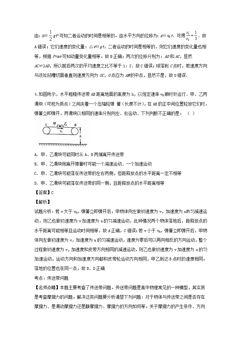 广东省深圳市高级中学2020届高三上学期第一次测试物理试题第3页
