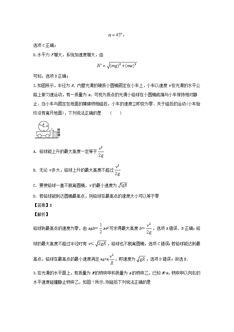 广东省深圳市中学2020届高三上学期理综物理试题（七）02