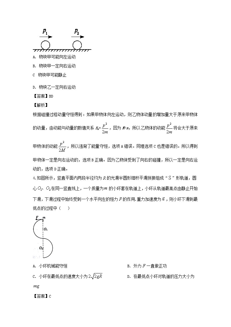 广东省深圳市中学2020届高三上学期理综物理试题（七）03