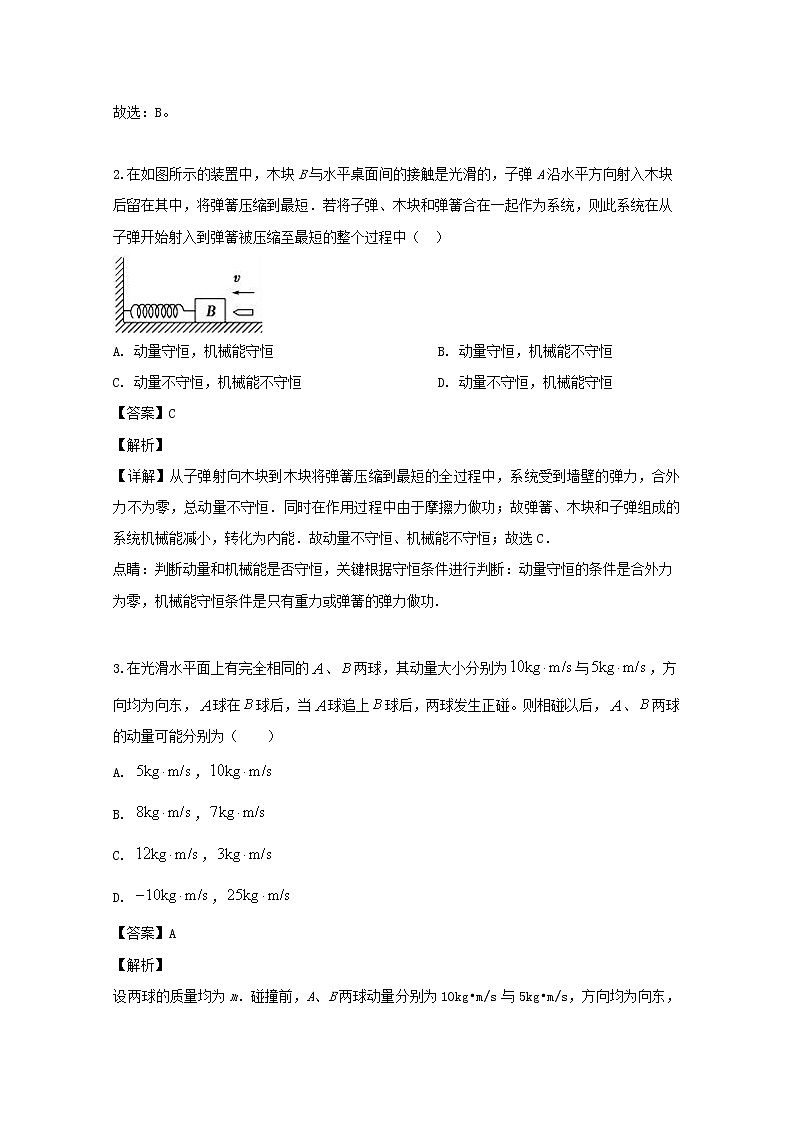 海南省海口市第四中学2020届高三上学期摸底考试物理试题第2页