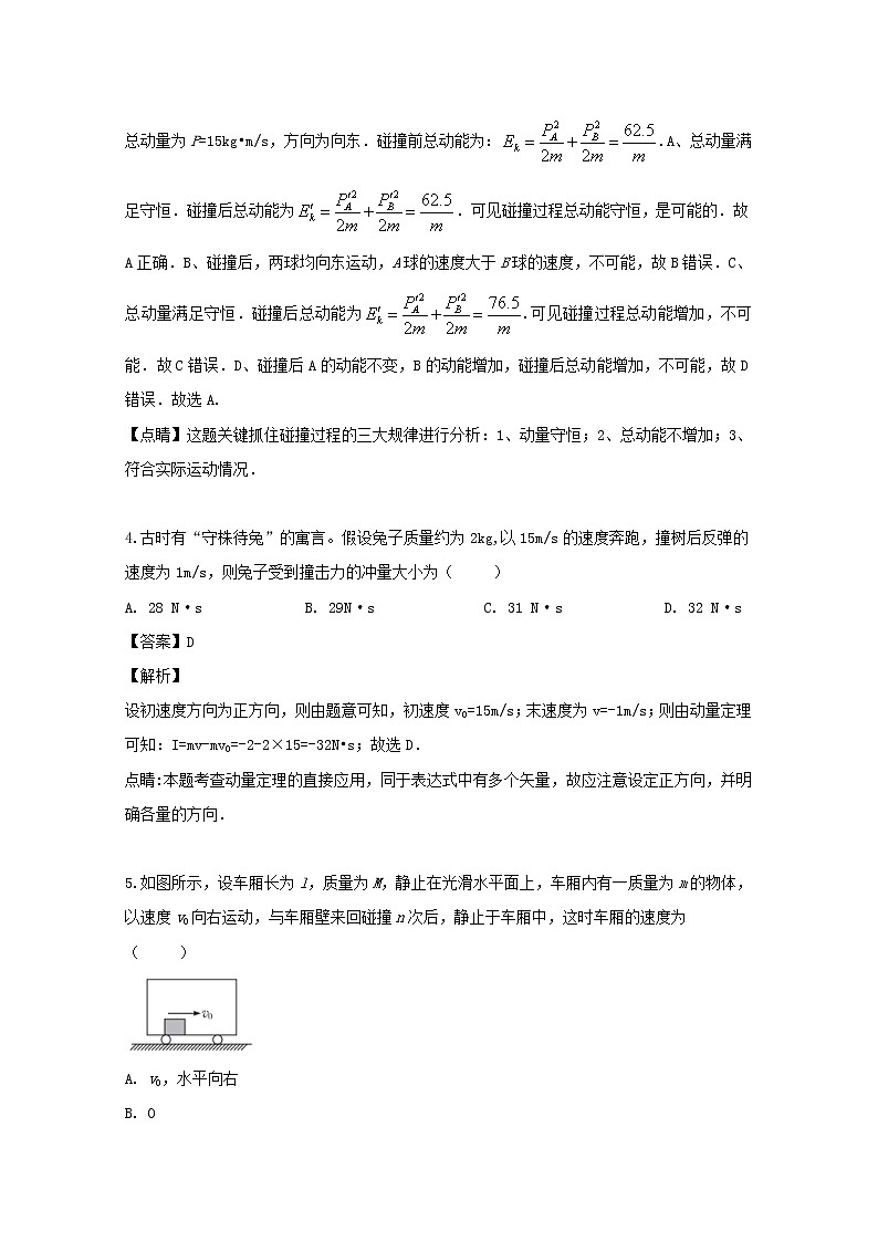 海南省海口市第四中学2020届高三上学期摸底考试物理试题第3页