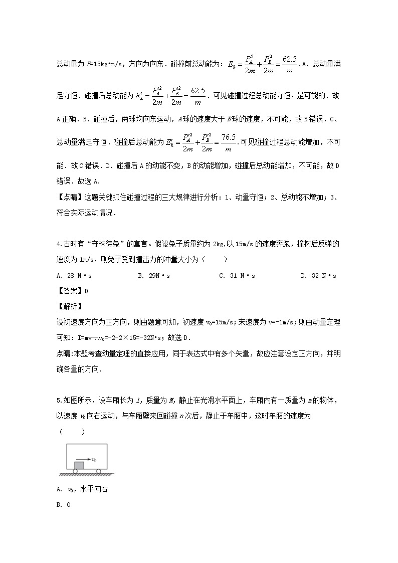 海南省海口市第四中学2020届高三上学期摸底考试物理试题03