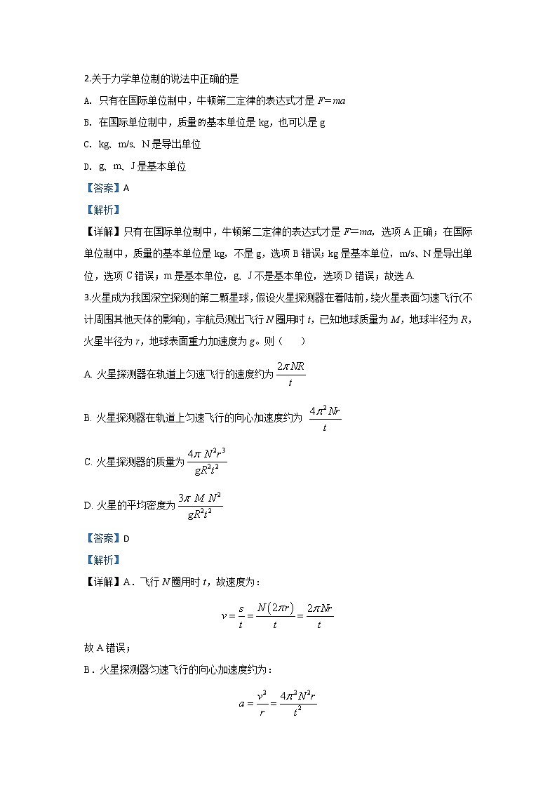 河北省保定市安国中学2020届高三上学期第一次物理试题第2页
