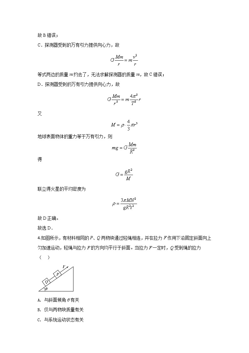 河北省保定市安国中学2020届高三上学期第一次物理试题第3页