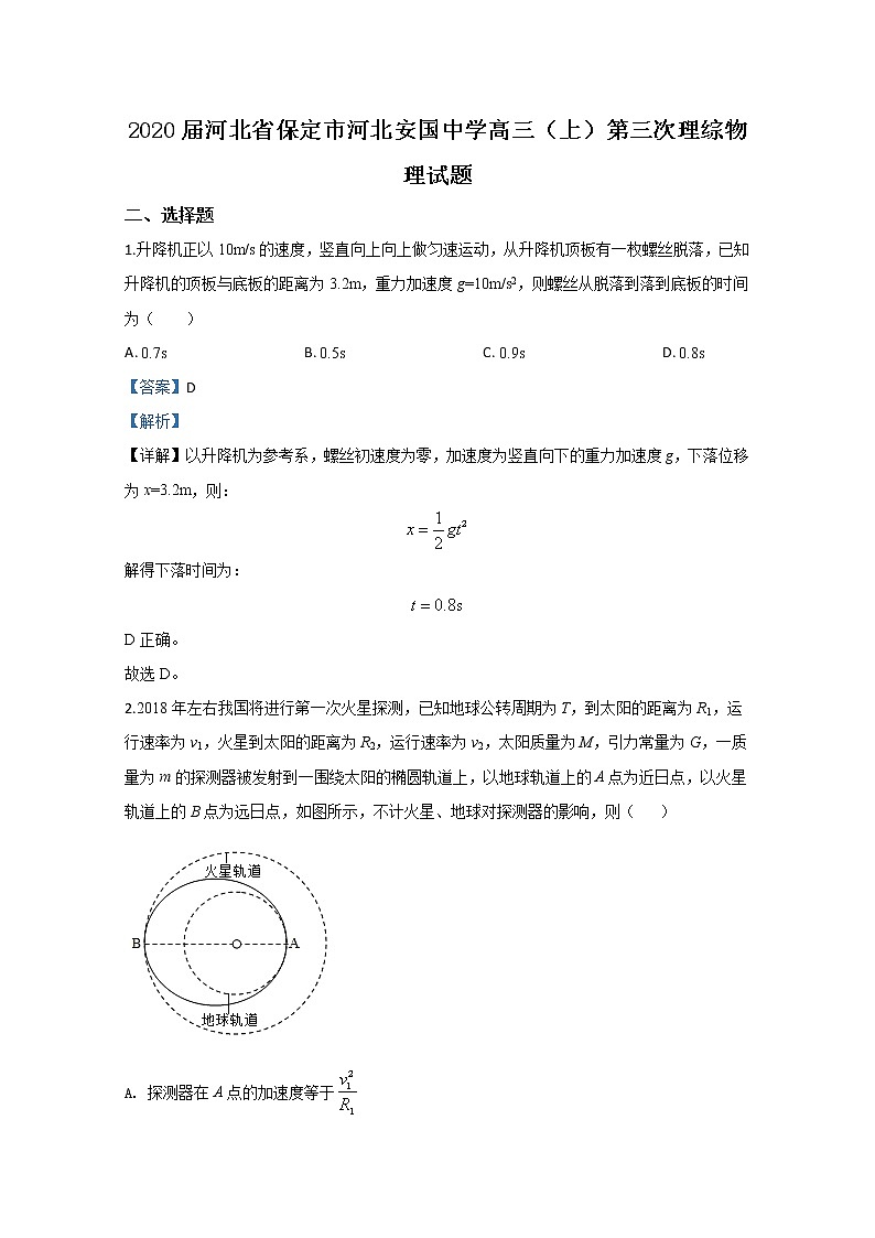 河北省保定市河北安国中学2020届高三上学期第三次物理试题01