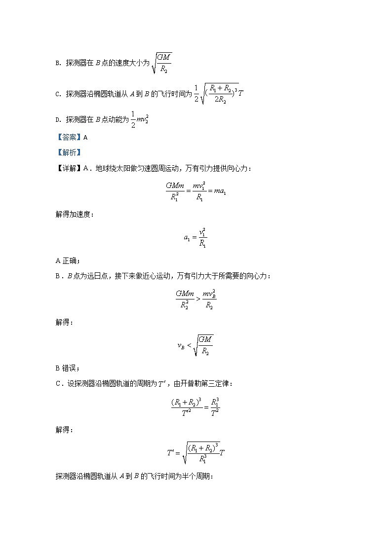 河北省保定市河北安国中学2020届高三上学期第三次物理试题02